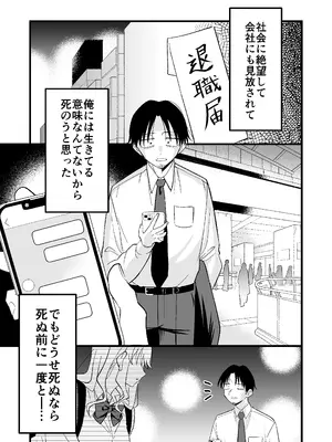 [おゆひげ] 死にたがり社畜だった俺は光のパパ活ギャルにイカされる_02