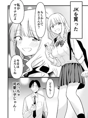 [おゆひげ] 死にたがり社畜だった俺は光のパパ活ギャルにイカされる_03