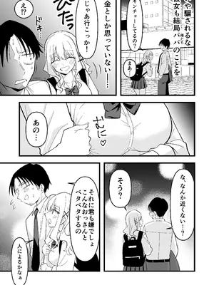 [おゆひげ] 死にたがり社畜だった俺は光のパパ活ギャルにイカされる_04