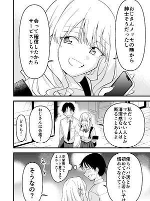 [おゆひげ] 死にたがり社畜だった俺は光のパパ活ギャルにイカされる_05