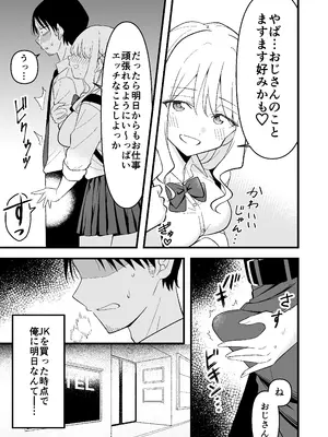 [おゆひげ] 死にたがり社畜だった俺は光のパパ活ギャルにイカされる_06