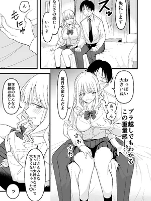 [おゆひげ] 死にたがり社畜だった俺は光のパパ活ギャルにイカされる_08