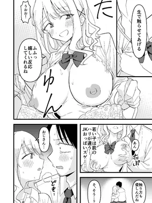 [おゆひげ] 死にたがり社畜だった俺は光のパパ活ギャルにイカされる_09