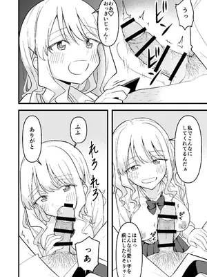 [おゆひげ] 死にたがり社畜だった俺は光のパパ活ギャルにイカされる_11