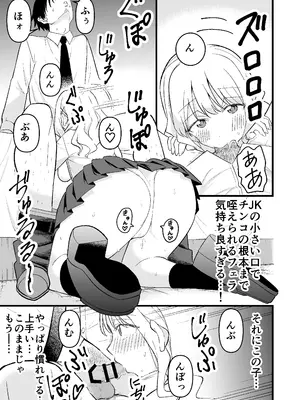 [おゆひげ] 死にたがり社畜だった俺は光のパパ活ギャルにイカされる_12