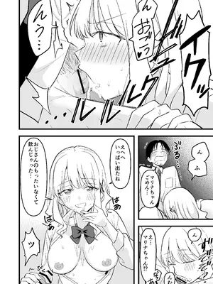 [おゆひげ] 死にたがり社畜だった俺は光のパパ活ギャルにイカされる_13