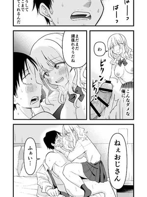 [おゆひげ] 死にたがり社畜だった俺は光のパパ活ギャルにイカされる_14