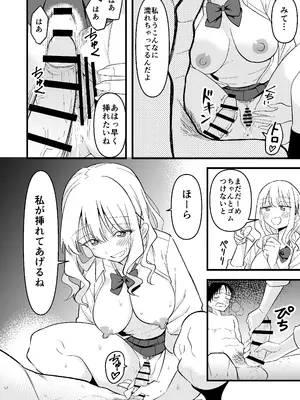 [おゆひげ] 死にたがり社畜だった俺は光のパパ活ギャルにイカされる_15