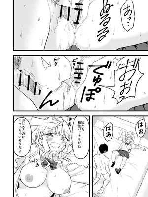 [おゆひげ] 死にたがり社畜だった俺は光のパパ活ギャルにイカされる_21