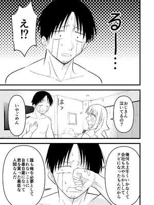 [おゆひげ] 死にたがり社畜だった俺は光のパパ活ギャルにイカされる_22