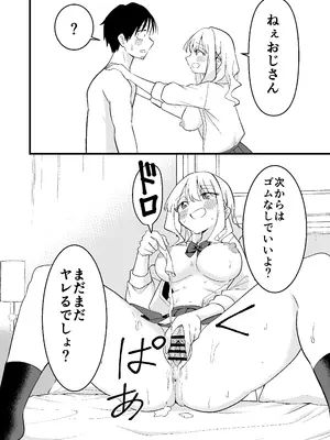 [おゆひげ] 死にたがり社畜だった俺は光のパパ活ギャルにイカされる_25