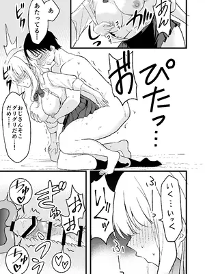 [おゆひげ] 死にたがり社畜だった俺は光のパパ活ギャルにイカされる_28