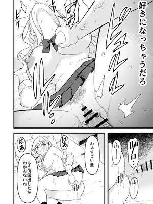 [おゆひげ] 死にたがり社畜だった俺は光のパパ活ギャルにイカされる_33