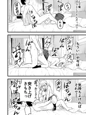 [おゆひげ] 死にたがり社畜だった俺は光のパパ活ギャルにイカされる_35