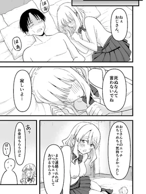 [おゆひげ] 死にたがり社畜だった俺は光のパパ活ギャルにイカされる_42