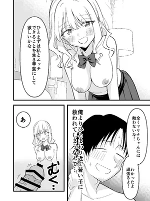 [おゆひげ] 死にたがり社畜だった俺は光のパパ活ギャルにイカされる_43