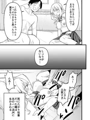 [おゆひげ] 死にたがり社畜だった俺は光のパパ活ギャルにイカされる_44