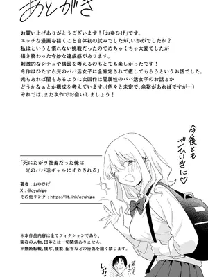 [おゆひげ] 死にたがり社畜だった俺は光のパパ活ギャルにイカされる_45