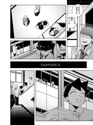 [てすったー] 古見さんNTR漫画 (古見さんは、コミュ症です。)_04