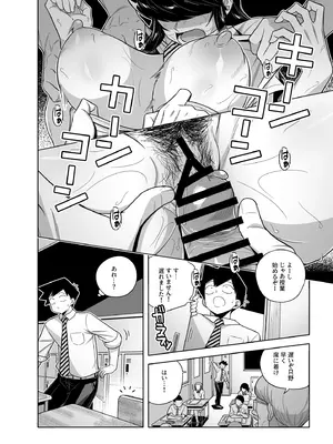 [てすったー] 古見さんNTR漫画 (古見さんは、コミュ症です。)_10