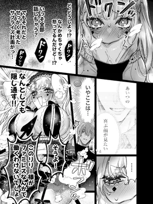 [ツンデレヒロイン王国] リリーちゃんは負けたくない。～高飛車サキュバスにはドS社畜でわからせて～3 (オリジナル) [DL版]_017