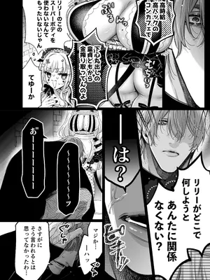 [ツンデレヒロイン王国] リリーちゃんは負けたくない。～高飛車サキュバスにはドS社畜でわからせて～3 (オリジナル) [DL版]_018