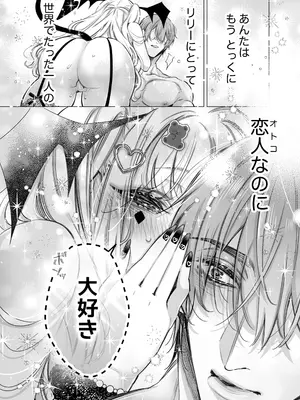 [ツンデレヒロイン王国] リリーちゃんは負けたくない。～高飛車サキュバスにはドS社畜でわからせて～3 (オリジナル) [DL版]_040