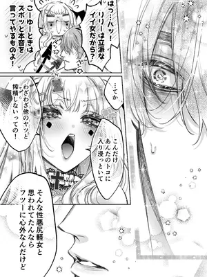 [ツンデレヒロイン王国] リリーちゃんは負けたくない。～高飛車サキュバスにはドS社畜でわからせて～3 (オリジナル) [DL版]_041