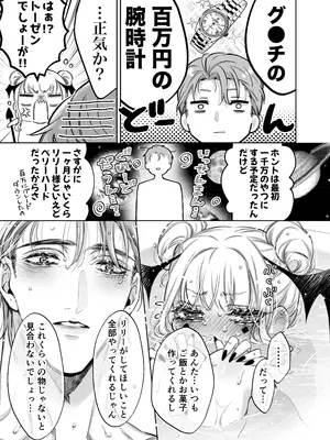 [ツンデレヒロイン王国] リリーちゃんは負けたくない。～高飛車サキュバスにはドS社畜でわからせて～3 (オリジナル) [DL版]_055