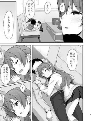 [トヤスアイナ (十安愛七)] 彼方テンプテーション (ラブライブ! 虹ヶ咲学園スクールアイドル同好会) [DL版]_04