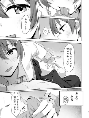 [トヤスアイナ (十安愛七)] 彼方テンプテーション (ラブライブ! 虹ヶ咲学園スクールアイドル同好会) [DL版]_06