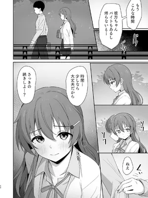 [トヤスアイナ (十安愛七)] 彼方テンプテーション (ラブライブ! 虹ヶ咲学園スクールアイドル同好会) [DL版]_11