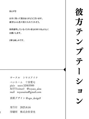 [トヤスアイナ (十安愛七)] 彼方テンプテーション (ラブライブ! 虹ヶ咲学園スクールアイドル同好会) [DL版]_27