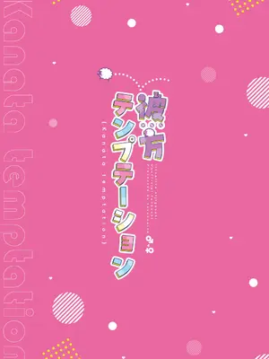 [トヤスアイナ (十安愛七)] 彼方テンプテーション (ラブライブ! 虹ヶ咲学園スクールアイドル同好会) [DL版]_28