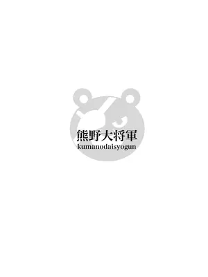 [熊野大将軍] 浮世商館 神代紬の性癖_02