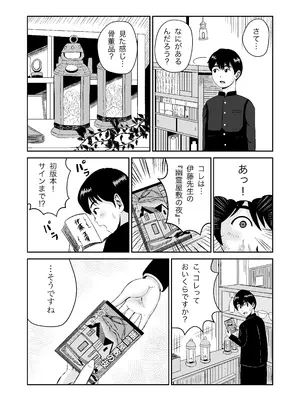 [熊野大将軍] 浮世商館 神代紬の性癖_05