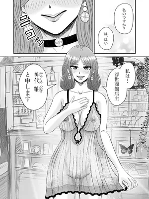 [熊野大将軍] 浮世商館 神代紬の性癖_33