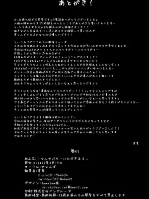 [竹とんぼ (菜葉)] リアルアバターいただきますっ!! [DL版]_23