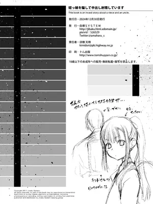 [自爆SYSTEM (涼樹天晴)] 姪っ娘を騙して中出し射精しています [DL版]_22