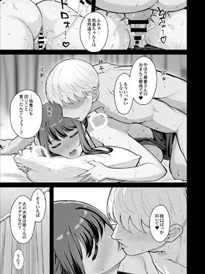 [華容道 (松果)] ラブホでデート壁越しに母娘とそれぞれ〇〇する本【後編】 [DL版]_27