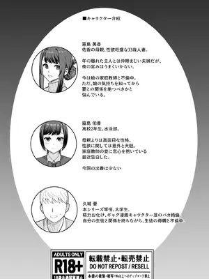 [華容道 (松果)] ラブホでデート壁越しに母娘とそれぞれ〇〇する本【後編】 [DL版]_53