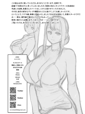 [華容道 (松果)] ラブホでデート壁越しに母娘とそれぞれ〇〇する本【後編】 [DL版]_54