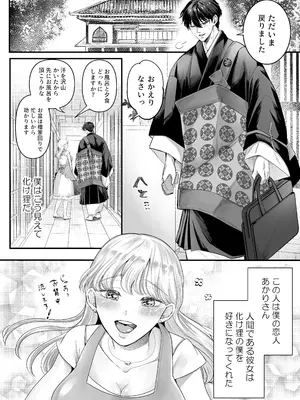 [鏡井] スパダリ狸のお嫁さんになりたいので、Hな診察に耐えて本気の巣ごもり子作りセックス頑張ります [DL版]_002