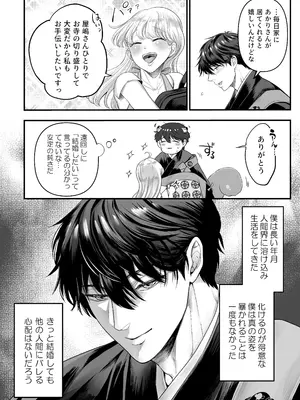 [鏡井] スパダリ狸のお嫁さんになりたいので、Hな診察に耐えて本気の巣ごもり子作りセックス頑張ります [DL版]_003