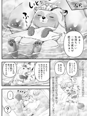 [鏡井] スパダリ狸のお嫁さんになりたいので、Hな診察に耐えて本気の巣ごもり子作りセックス頑張ります [DL版]_004