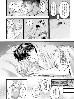 [鏡井] スパダリ狸のお嫁さんになりたいので、Hな診察に耐えて本気の巣ごもり子作りセックス頑張ります [DL版]_011