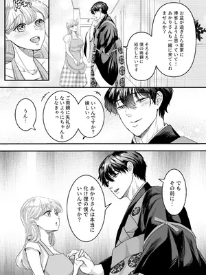 [鏡井] スパダリ狸のお嫁さんになりたいので、Hな診察に耐えて本気の巣ごもり子作りセックス頑張ります [DL版]_012