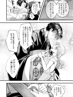 [鏡井] スパダリ狸のお嫁さんになりたいので、Hな診察に耐えて本気の巣ごもり子作りセックス頑張ります [DL版]_013