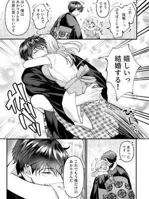 [鏡井] スパダリ狸のお嫁さんになりたいので、Hな診察に耐えて本気の巣ごもり子作りセックス頑張ります [DL版]_016