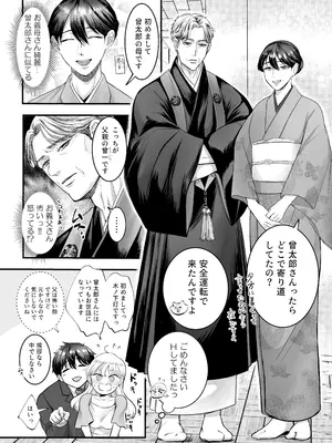 [鏡井] スパダリ狸のお嫁さんになりたいので、Hな診察に耐えて本気の巣ごもり子作りセックス頑張ります [DL版]_029